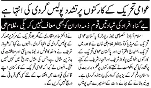 Print Media Coverage Daily Ausaf Page 9